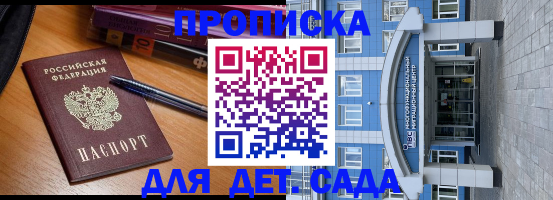 прописка для школы в Волгоградской области