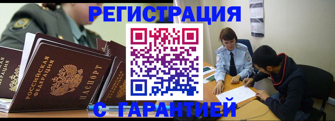 прописка законно в Волгоградской области