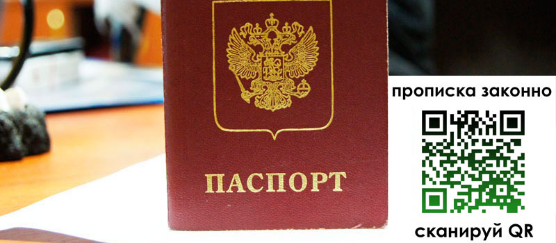 прописка в Волгоградской области регистрация в Волгоградской области